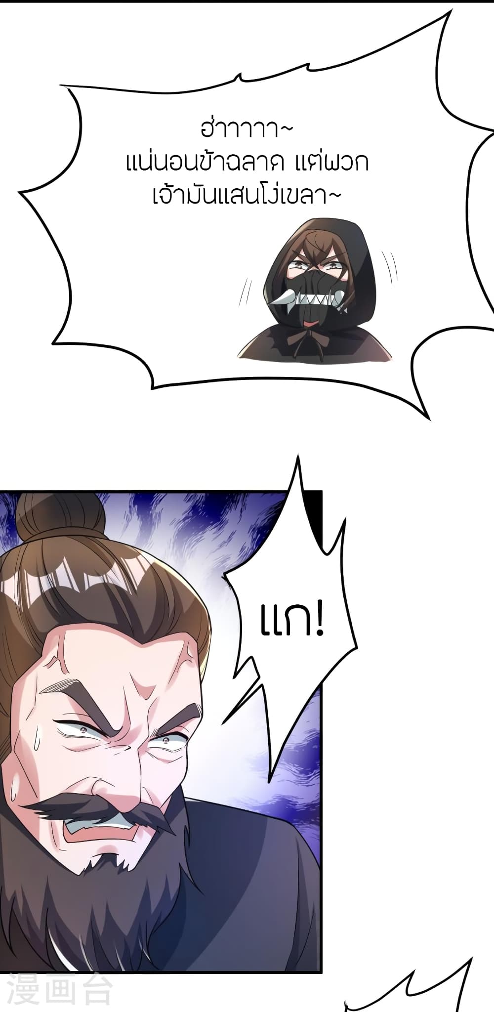 Banished Disciple’s Counterattack ตอนที่ 360 (76)